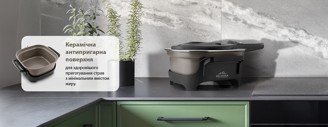 Електрична каструля ETA Pečenka Ceramic Natura 0133 90051